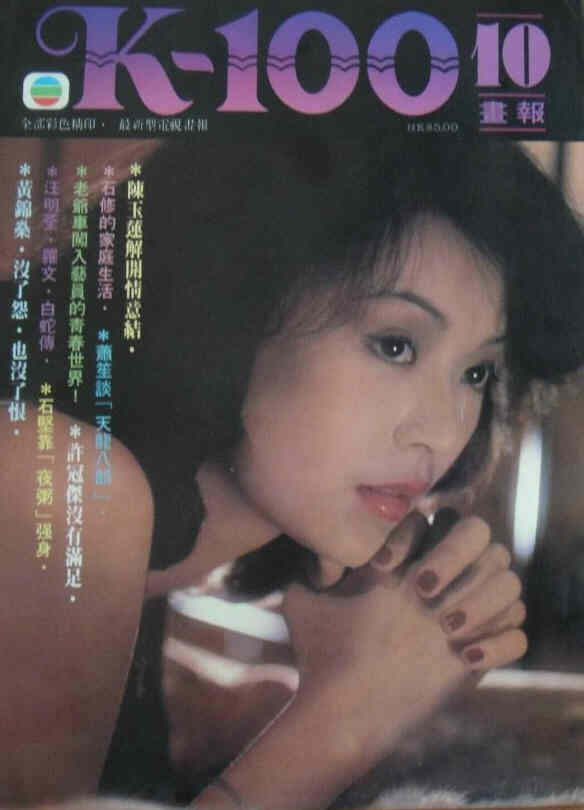 K ONE HUNDRED magazine side cover   1982