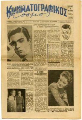 KINIMATOGRAPHIKOS KOSMOS magazine side cover Issue 20 8 May 1944