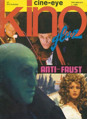 KINO GLAZ magazine side cover Issue 1  1994