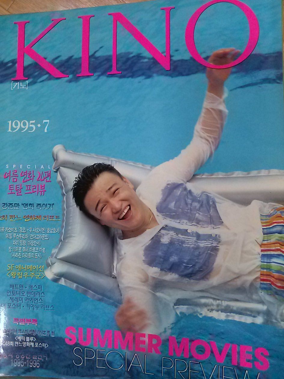 KINO (KO) magazine cover  July 1995