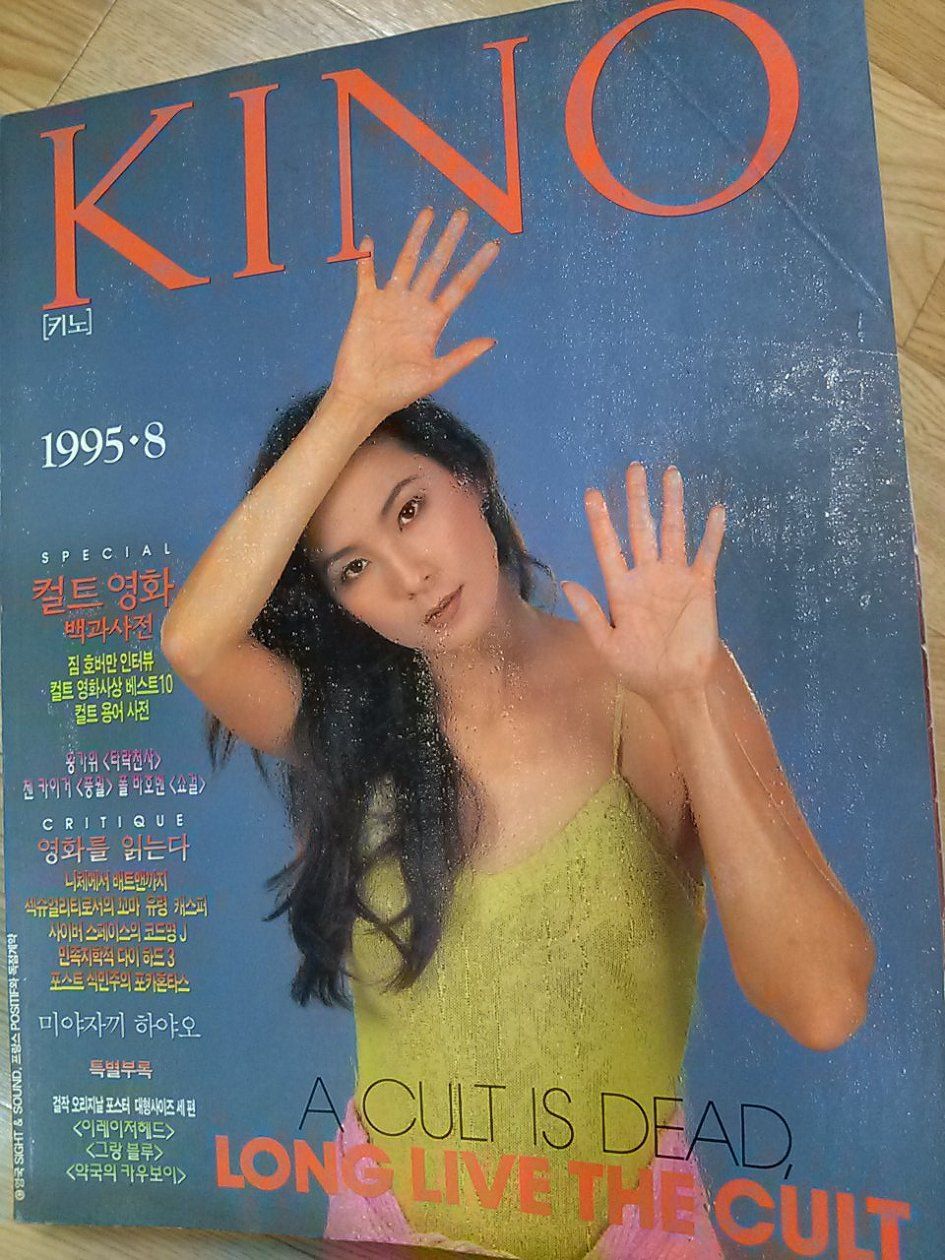 KINO (KO) magazine side cover  August 1995