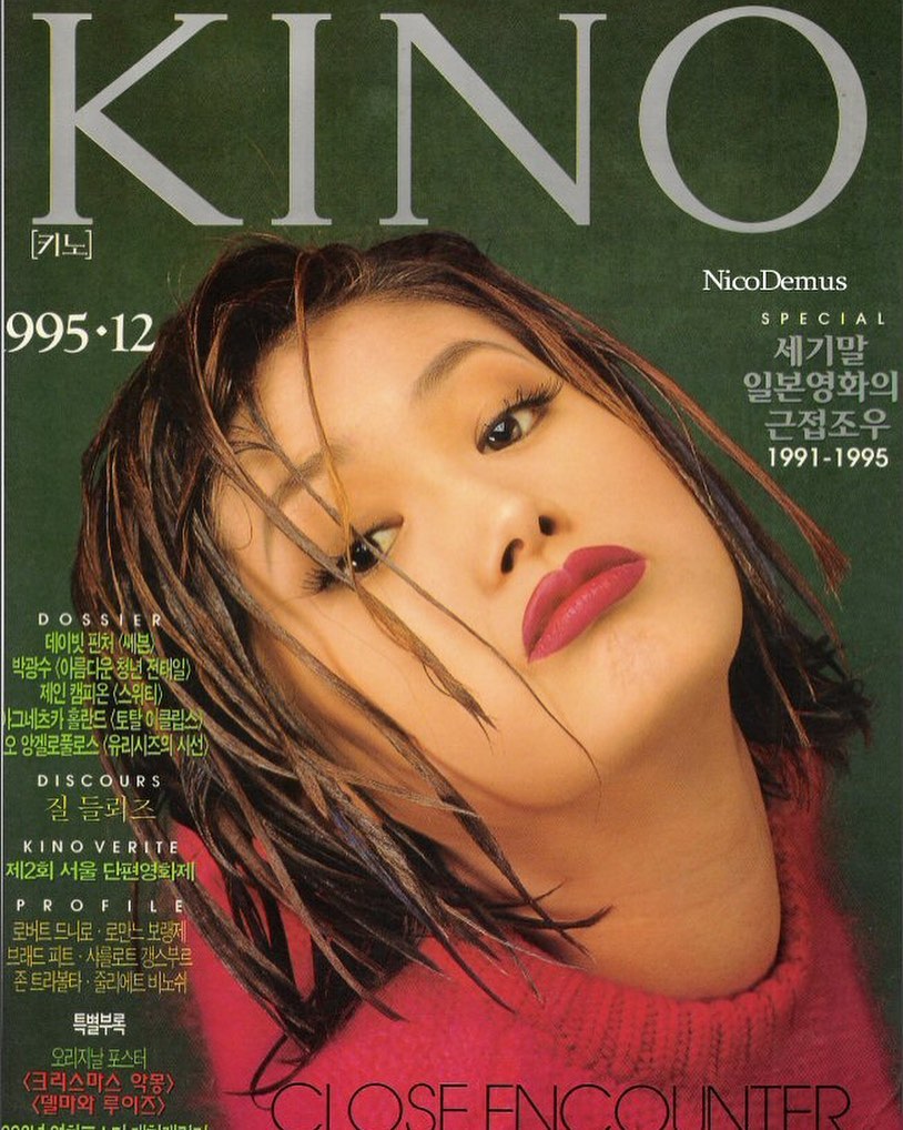 KINO (KO) magazine cover Issue 12   1995