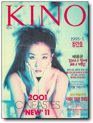 KINO (KO) magazine cover Issue 5  1995