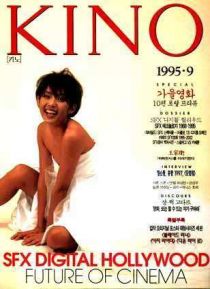 KINO (KO) magazine side cover Issue 9  1995