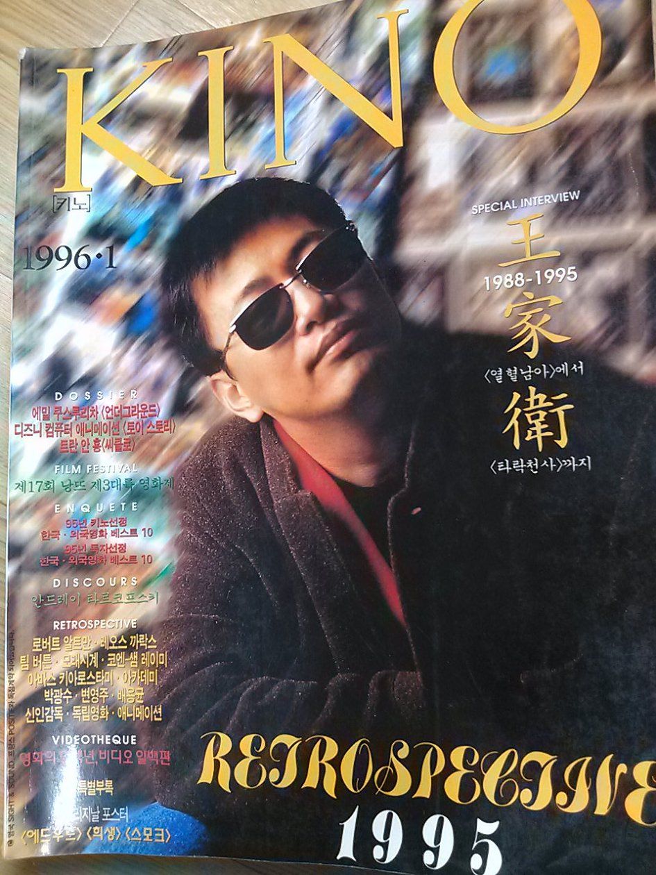 KINO (KO) magazine cover  January 1996