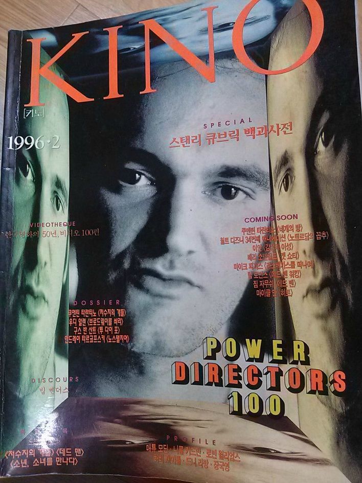 KINO (KO) magazine side cover  February 1996