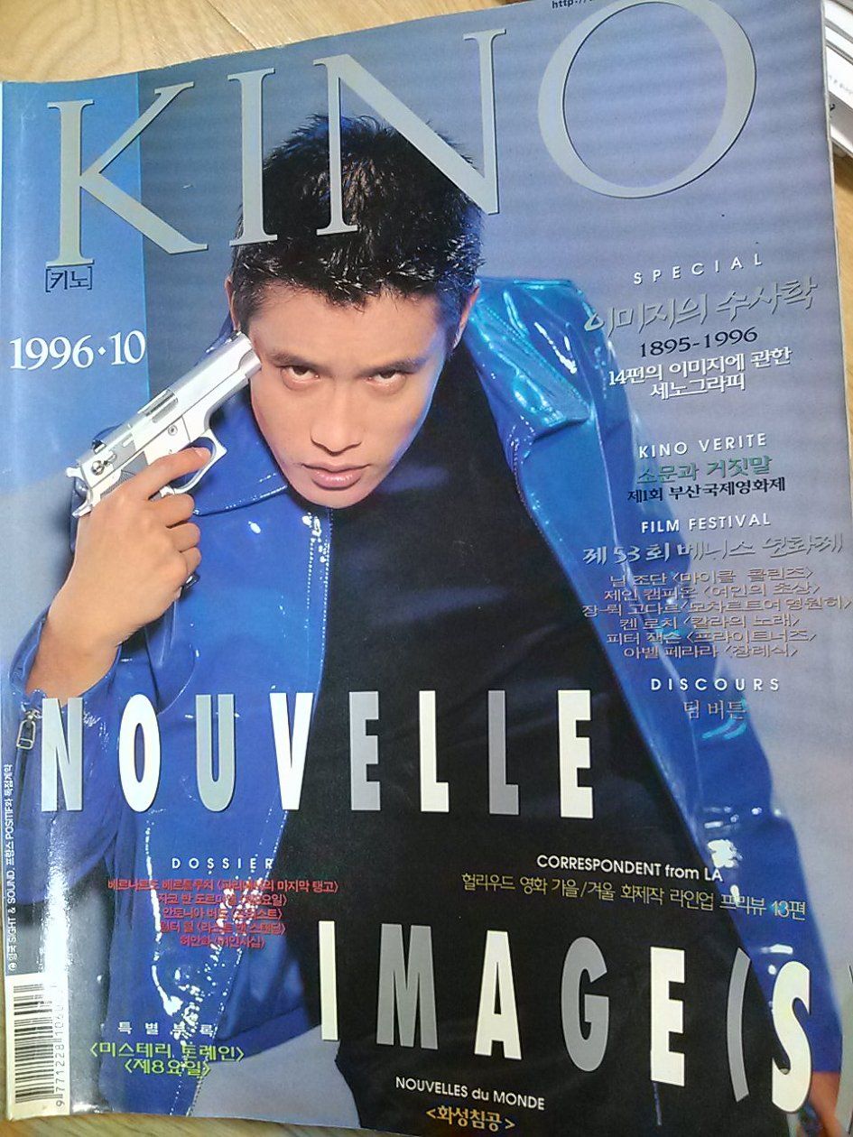 KINO (KO) magazine side cover  October 1996