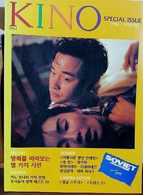KINO (KO) magazine cover  Special Spring 1996