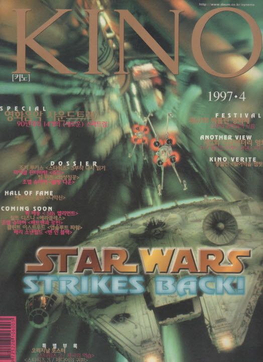 KINO (KO) magazine side cover  April 1997