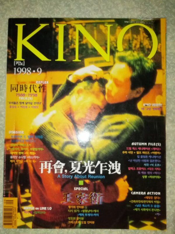 KINO (KO) magazine cover  September 1998