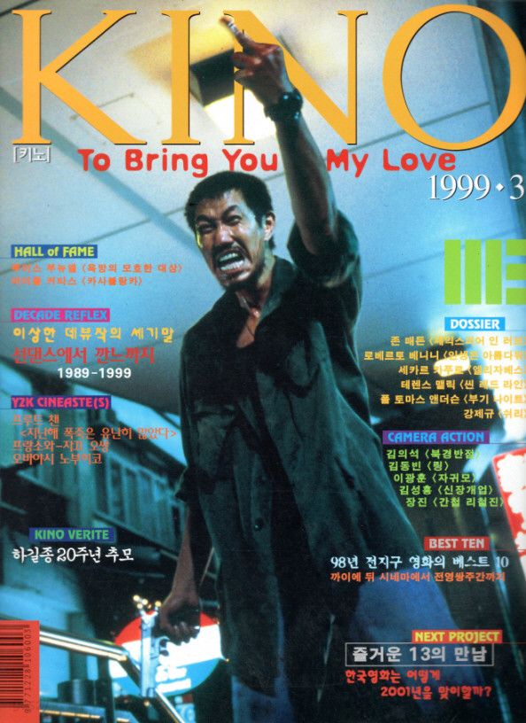 KINO (KO) magazine cover  March 1999
