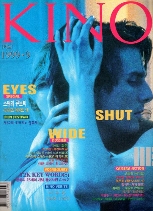 KINO (KO) magazine side cover  September 1999