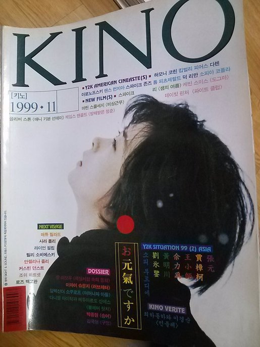 KINO (KO) magazine side cover  November 1999