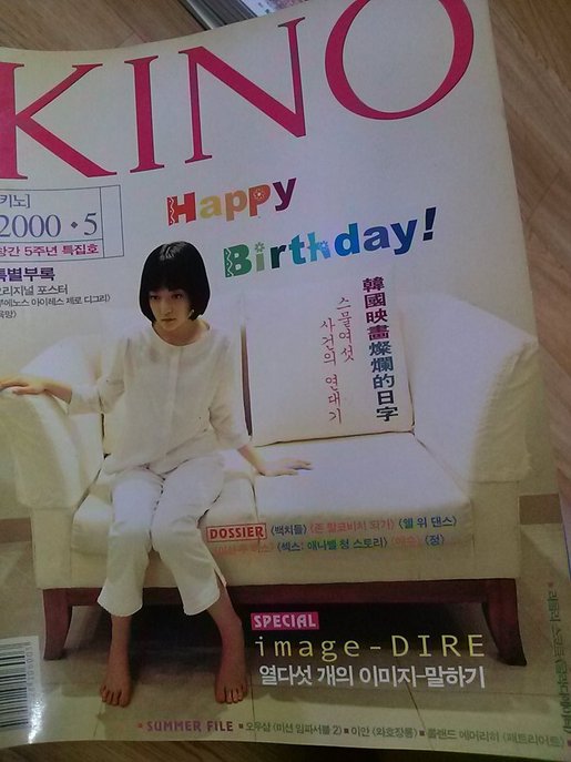KINO (KO) magazine side cover  May 2000