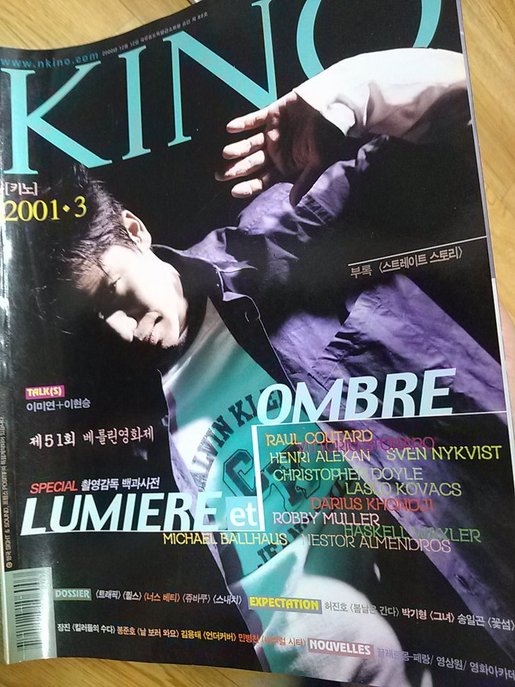 KINO (KO) magazine side cover  March 2001