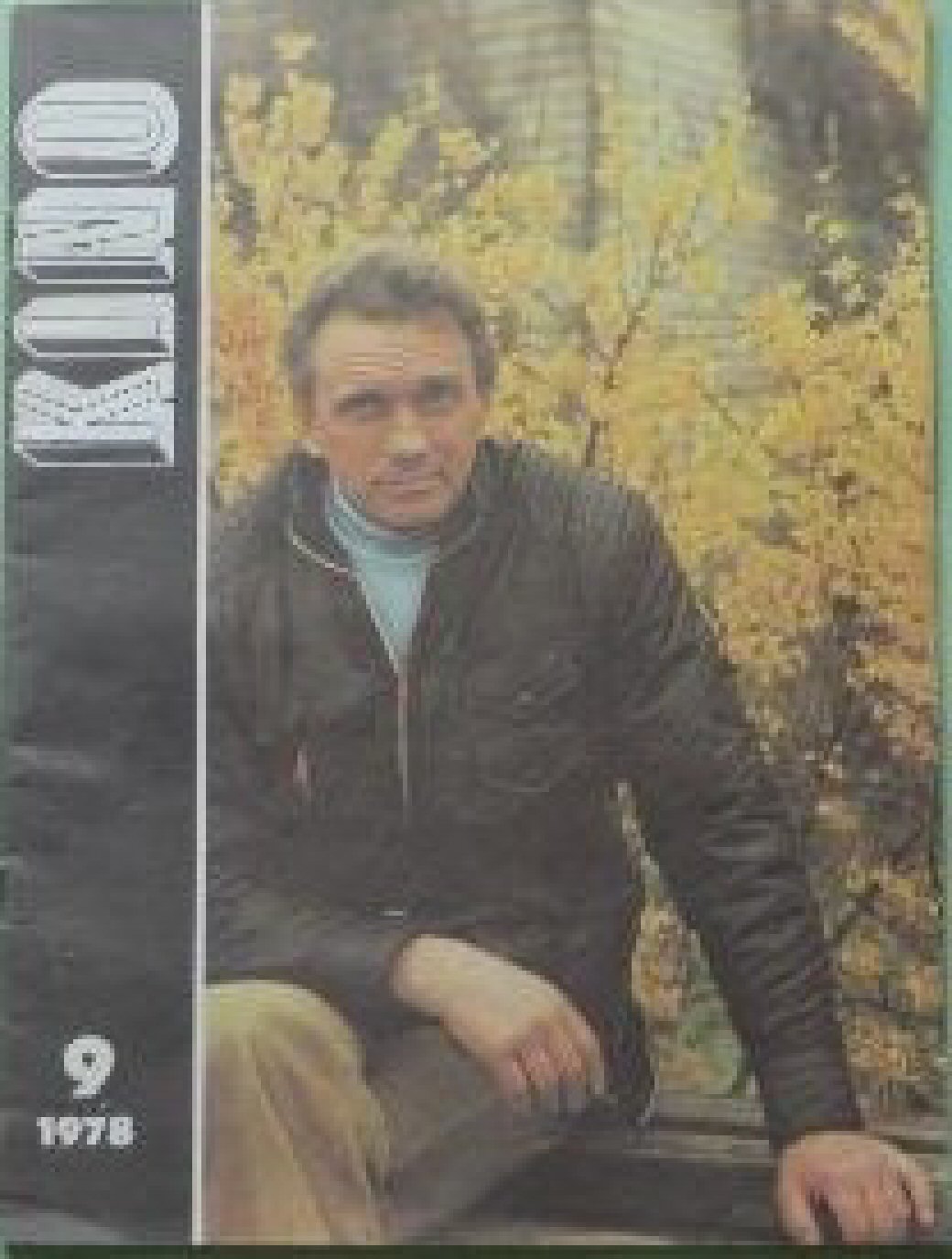 KINO (Latvia) magazine cover  September 1978