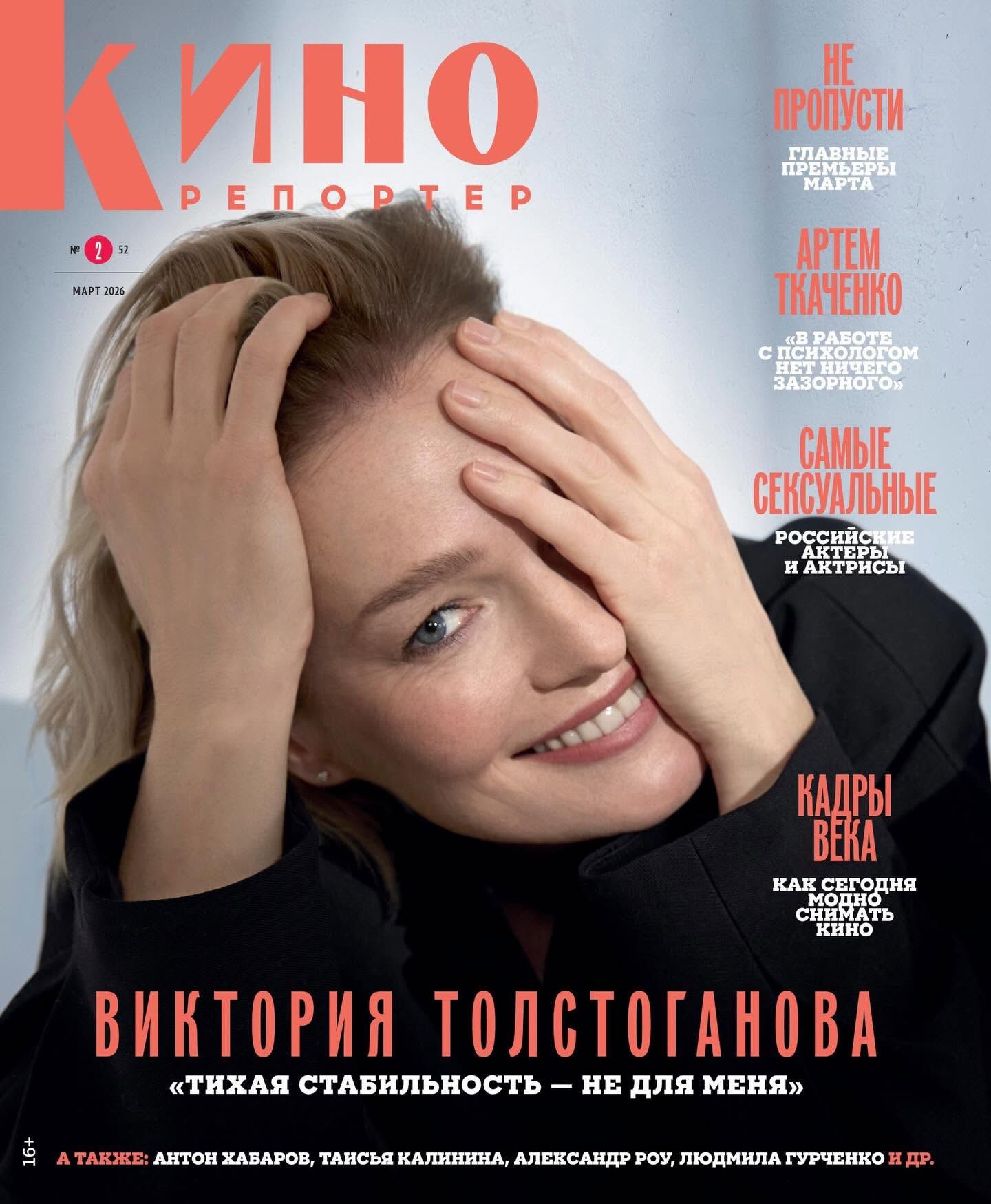 KINOREPORTER magazine cover Issue 2  March 2026