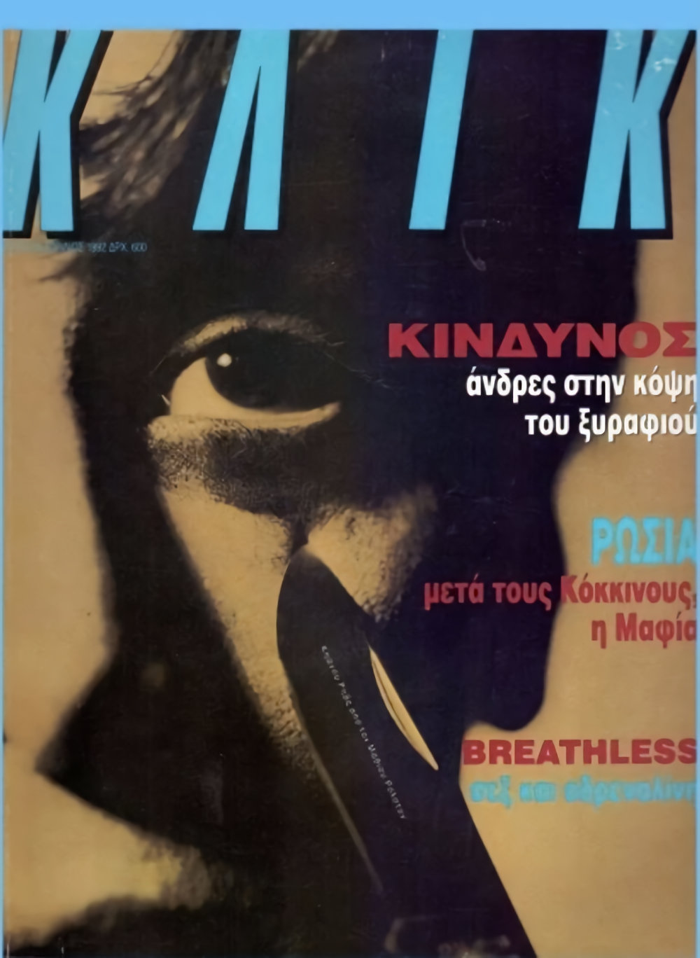 KLIK (GR) magazine side cover Issue 60  April 1992