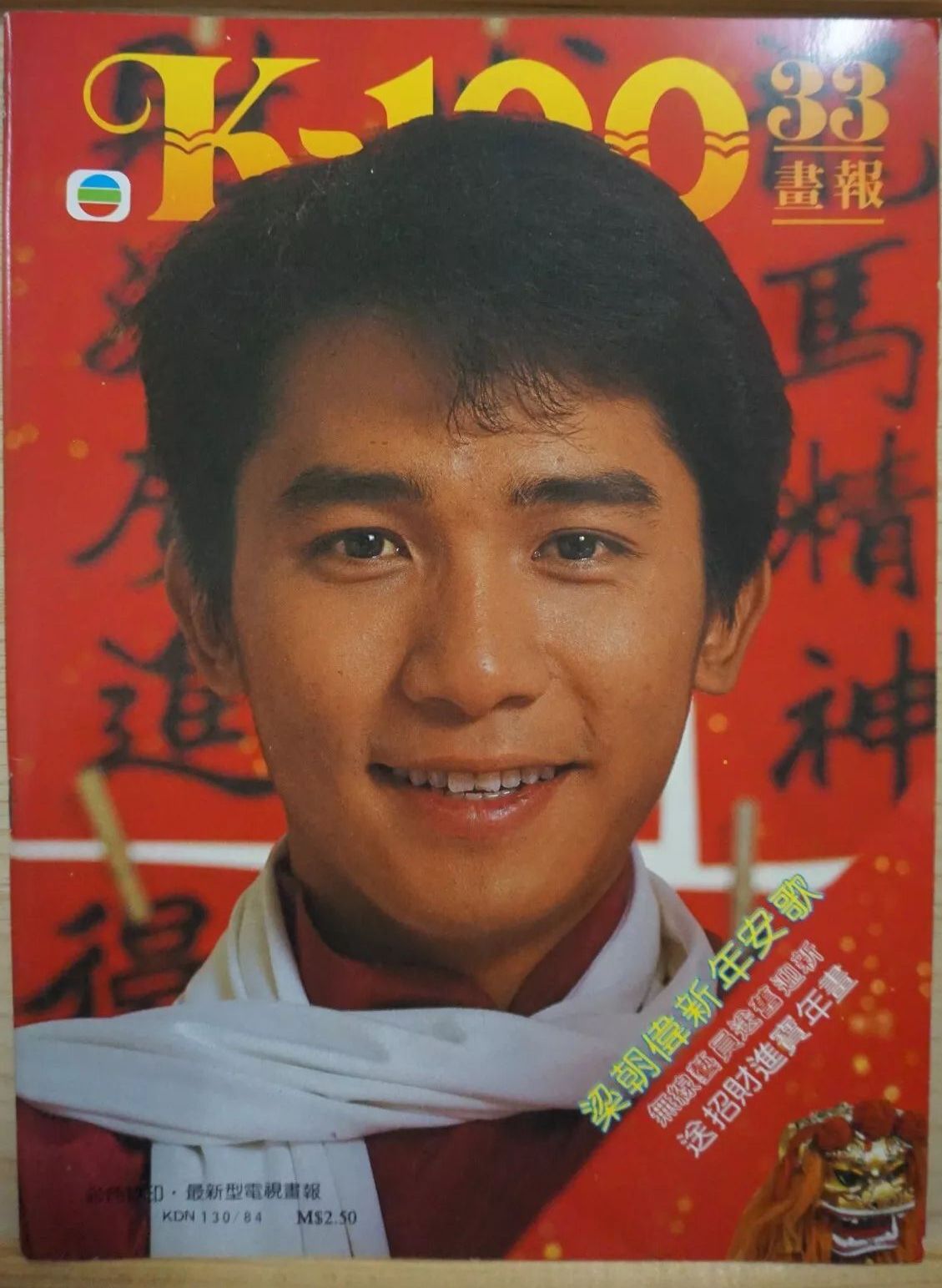 K ONE HUNDRED magazine cover Issue 33   1984