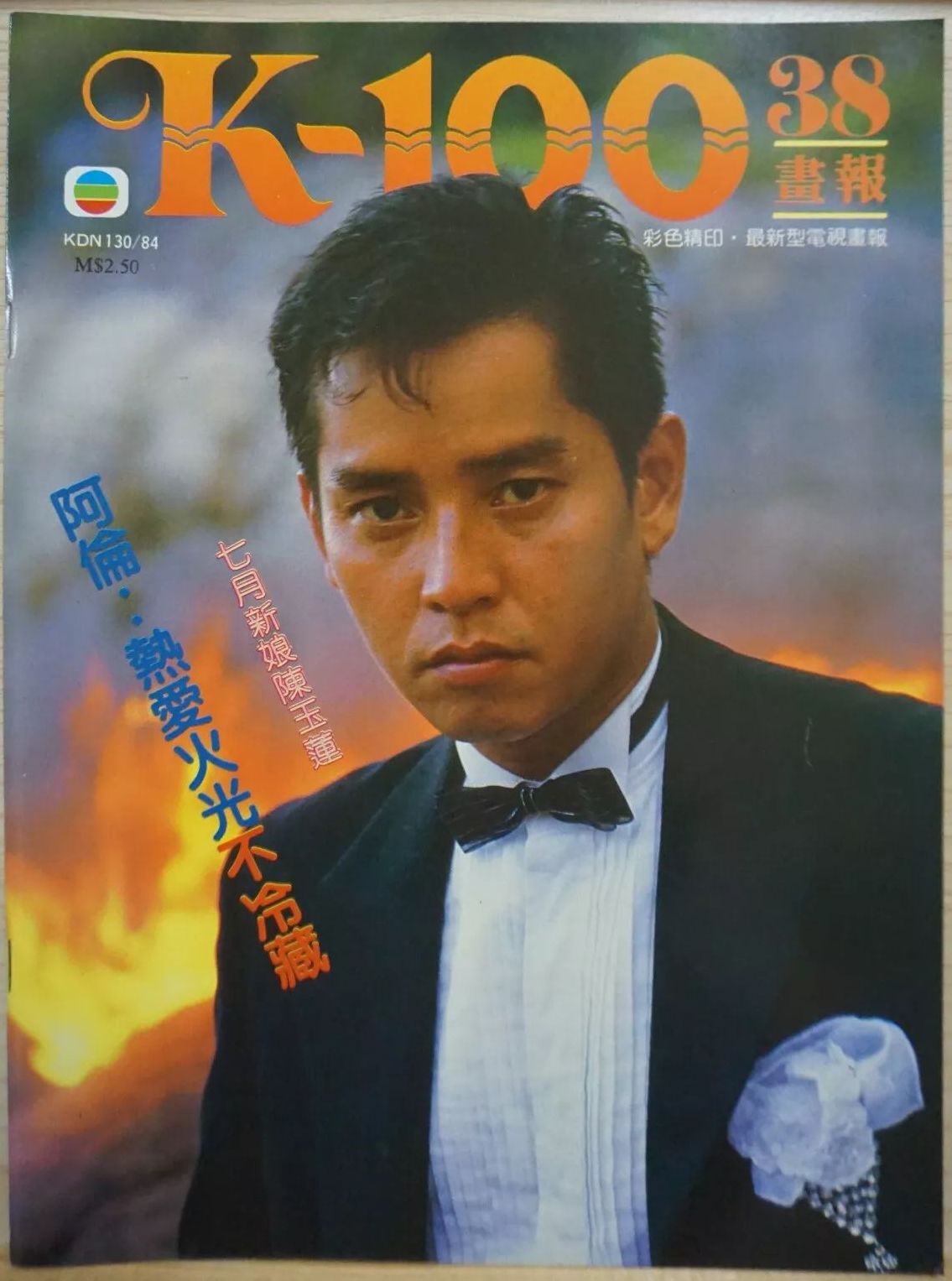 K ONE HUNDRED magazine cover Issue 38   1984