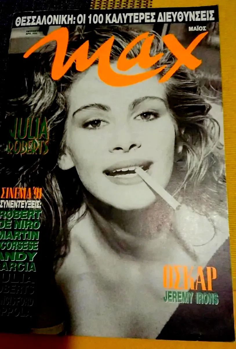MAX (GR) magazine cover Issue 14  May 1991