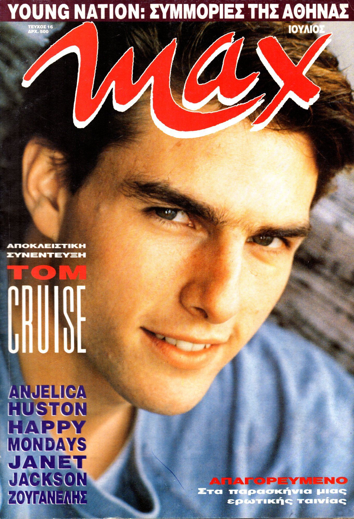 MAX (GR) magazine side cover Issue 16  July 1991