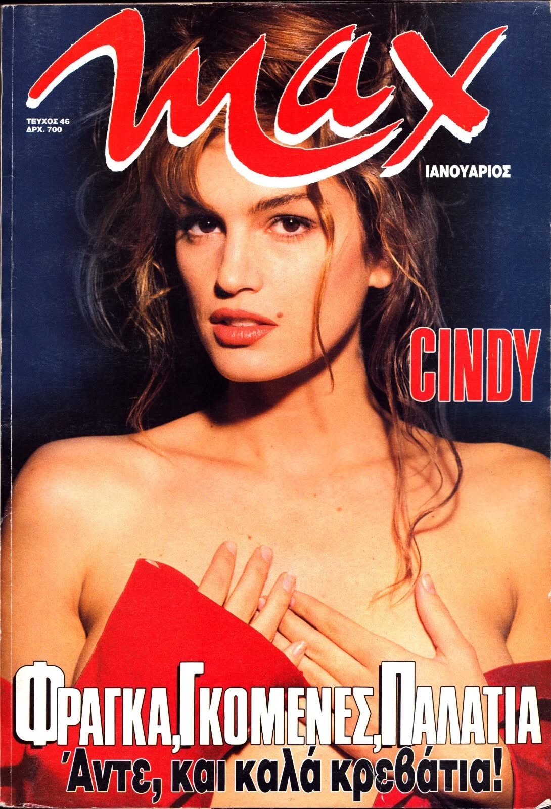 MAX (GR) magazine side cover Issue 45  January 1994