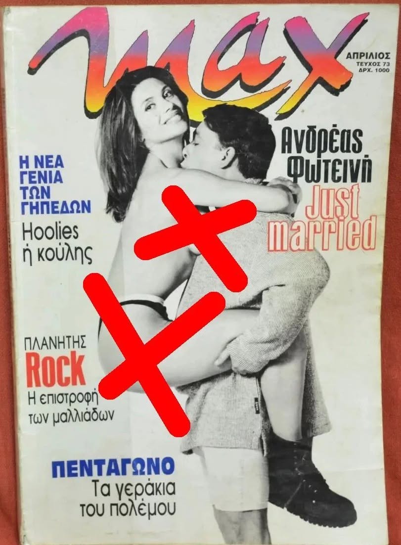 MAX (GR) magazine side cover Issue 73  April 1996