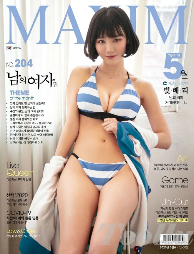 MAXIM KOREA magazine side cover  May 2020