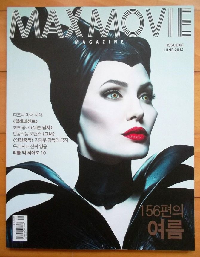 MAX MOVIE magazine cover Issue 8  June 2014