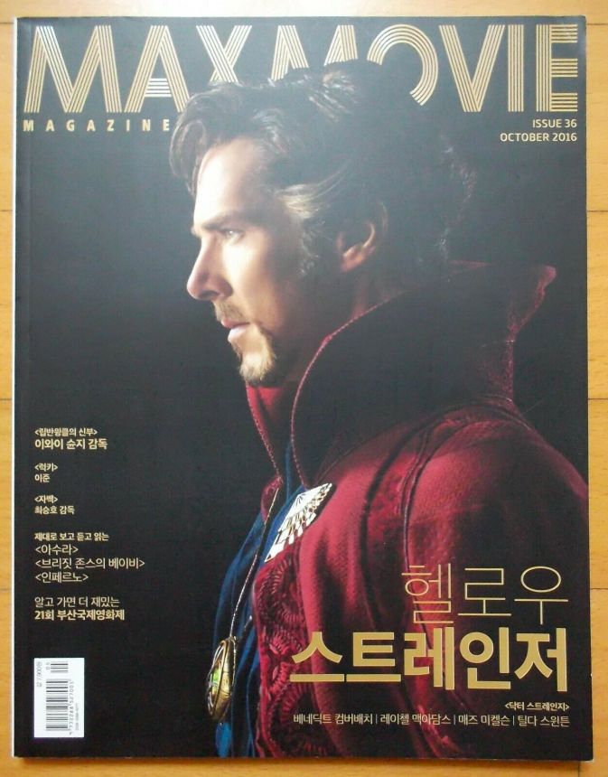 MAX MOVIE magazine cover Issue 36  October 2016