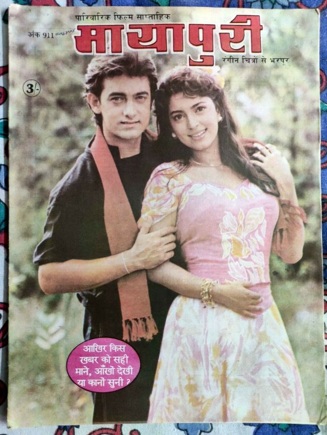 MAYAPURI magazine cover Issue 911   