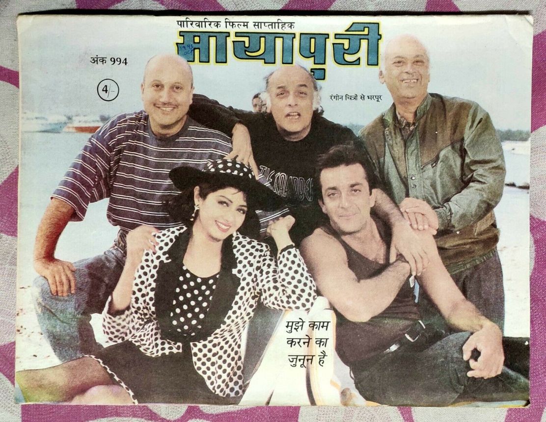MAYAPURI magazine cover Issue 994   