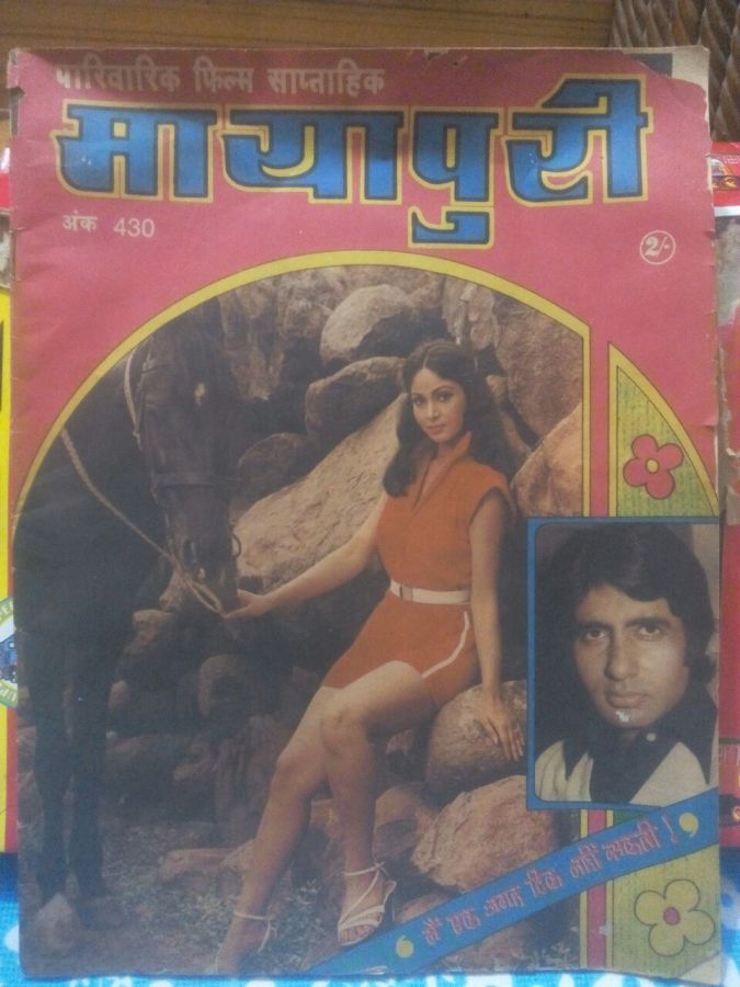 MAYAPURI magazine cover   1981