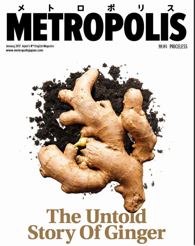 METROPOLIS (Japan) magazine side cover January 2017