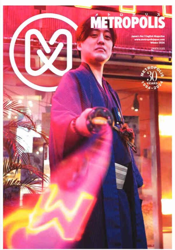METROPOLIS (Japan) magazine side cover Winter 2024