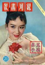 MILKY WAY PICTORIAL magazine cover Issue 21 November 1959