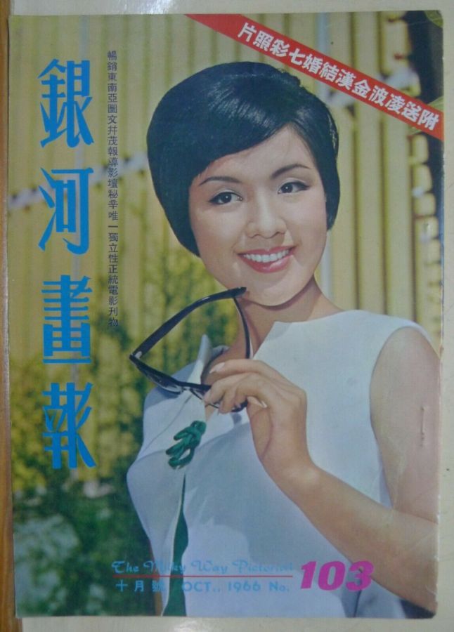 MILKY WAY PICTORIAL magazine cover Issue 103  October 1966