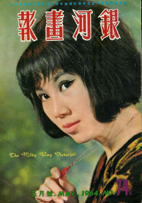 MILKY WAY PICTORIAL magazine cover Issue 74 May 1964