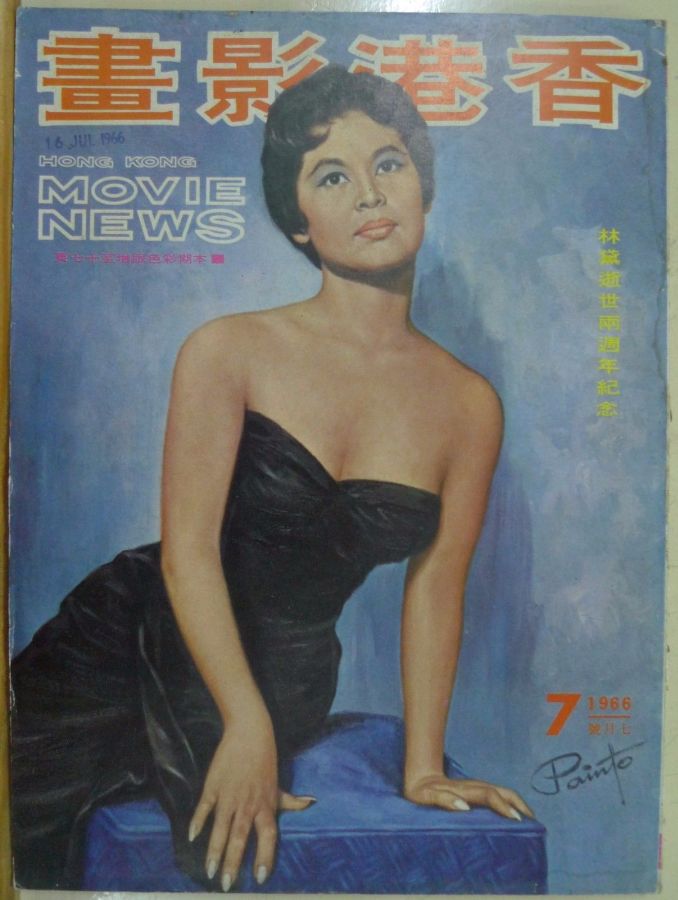 HONG KONG MOVIE NEWS magazine cover Issue 7 July 1966