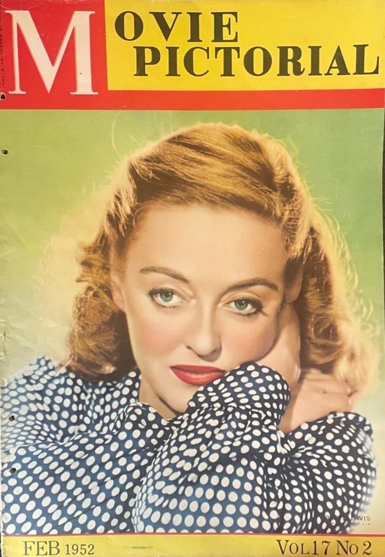 MOVIE PICTORIAL (JP) magazine cover  February 1952
