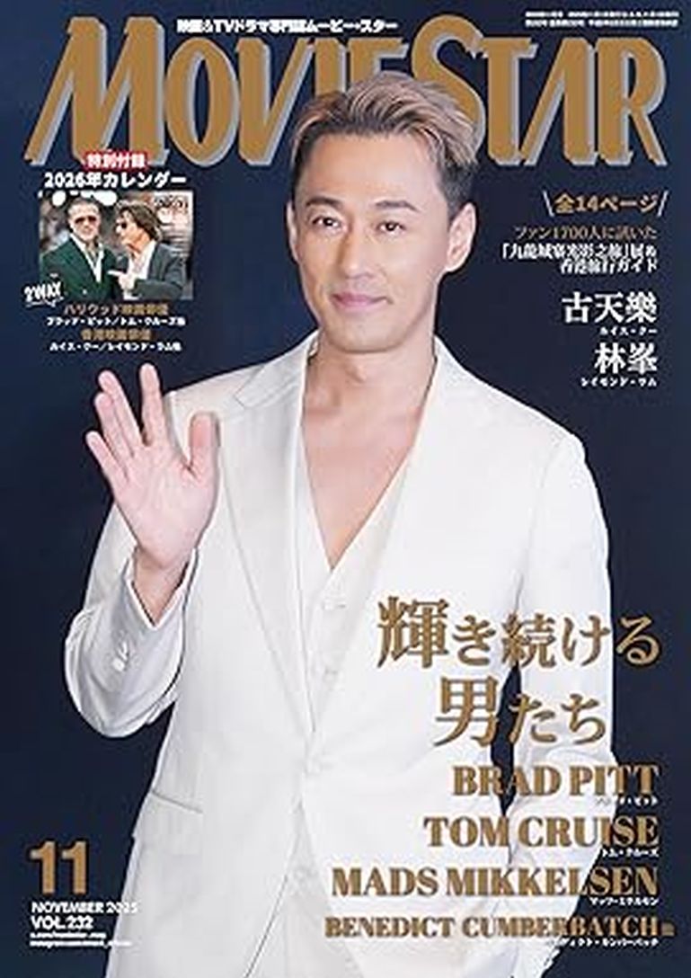 MOVIESTAR (J) magazine side cover Issue 232  November 2025