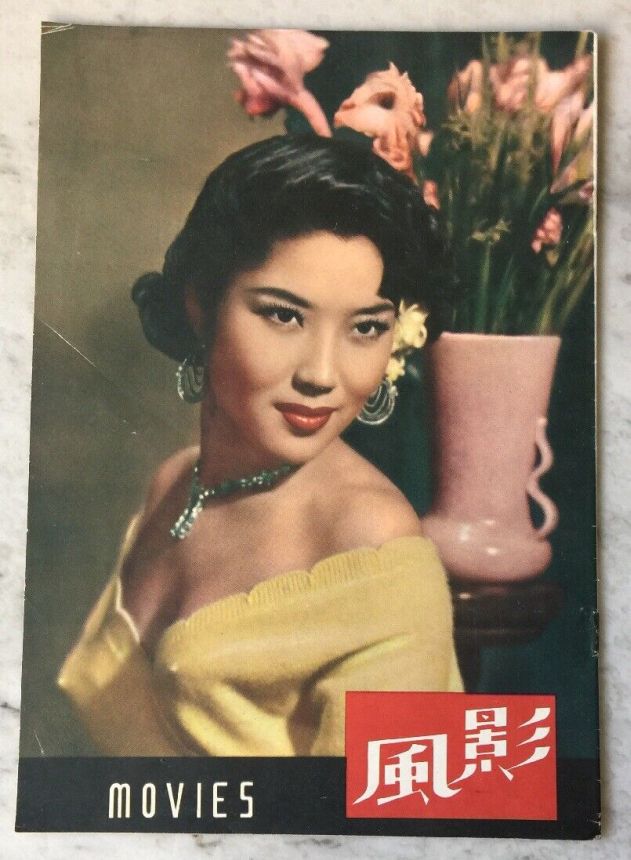 MOVIES (HK) magazine side cover Issue 29   1953