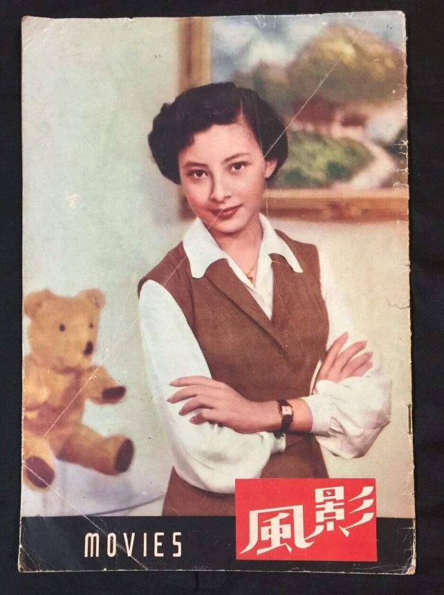 MOVIES (HK) magazine cover Issue 32   1953