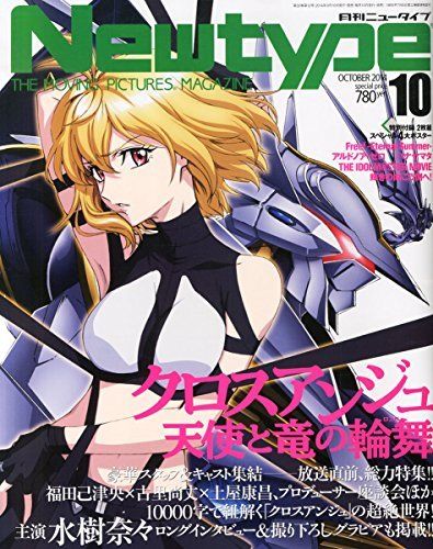 NEWTYPE (Jp) magazine side cover  October 2014