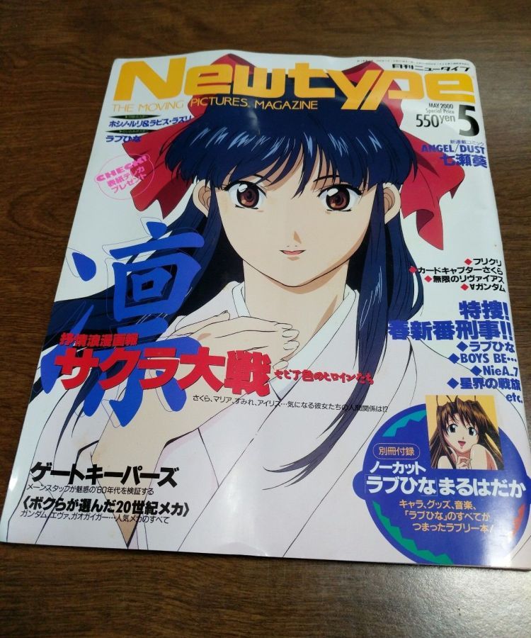 NEWTYPE (Jp) magazine side cover  May 2000