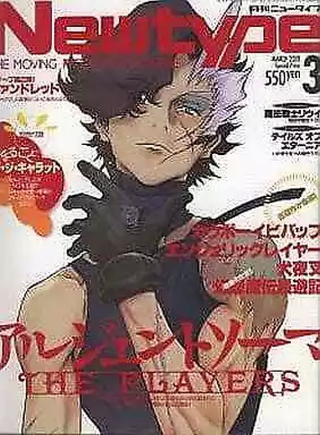 NEWTYPE (Jp) magazine side cover  March 2001