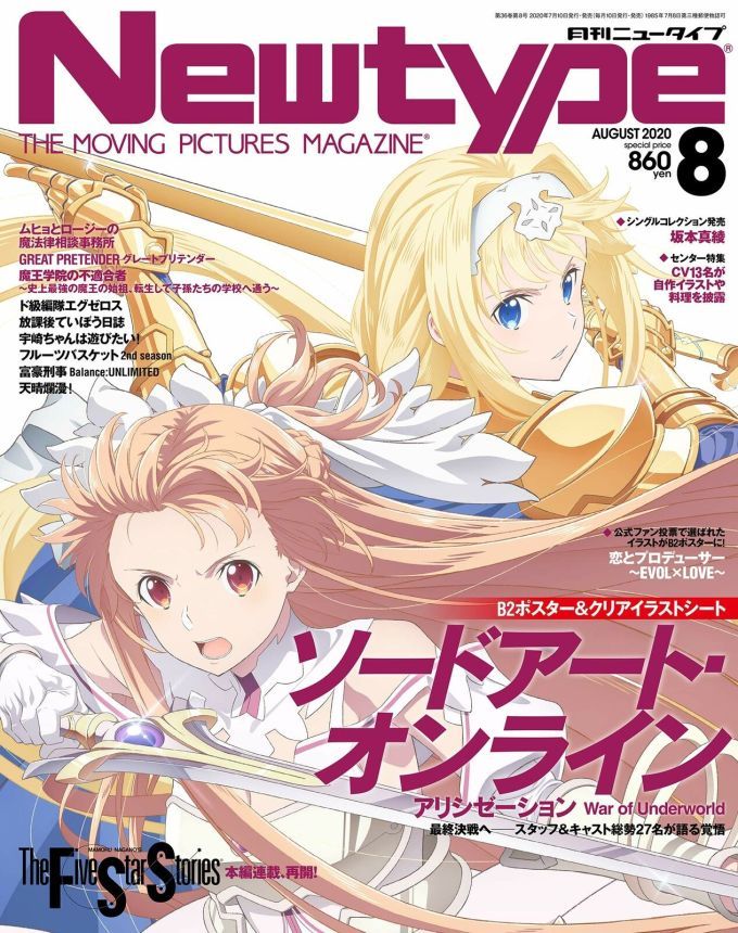 NEWTYPE (Jp) magazine side cover  August 2020