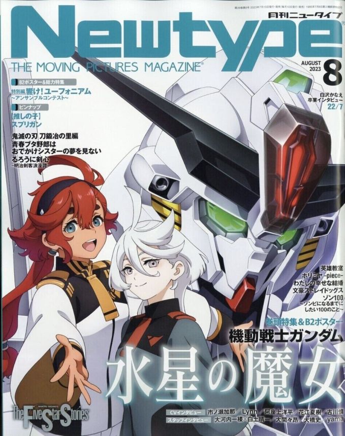 NEWTYPE (Jp) magazine side cover  August 2023