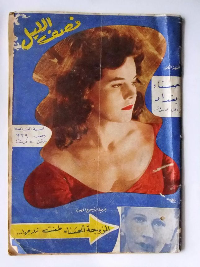 NOSF AL LAYL magazine cover Issue 329   1962